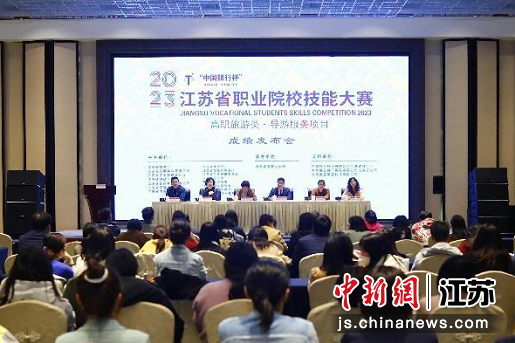 2023年江苏省职业院校技能大赛高职旅游类导游服务项目成绩发布会。李蓉蓉 摄